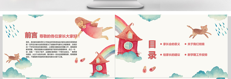 2018卡通课件幼儿园家长会PPT模板