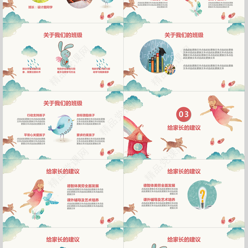 2018卡通课件幼儿园家长会PPT模板