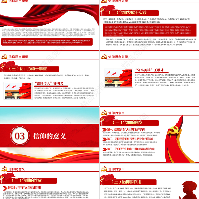 最有力量是信仰PPT红色大气发扬长津湖战役精神吹响号角冲锋向前党课课件