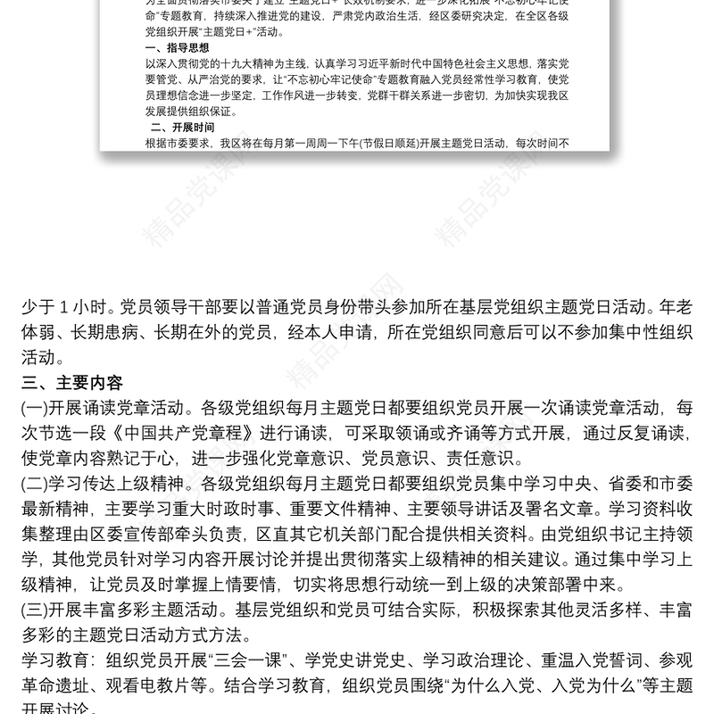 2021党支部主题党日活动策划方案范文三篇