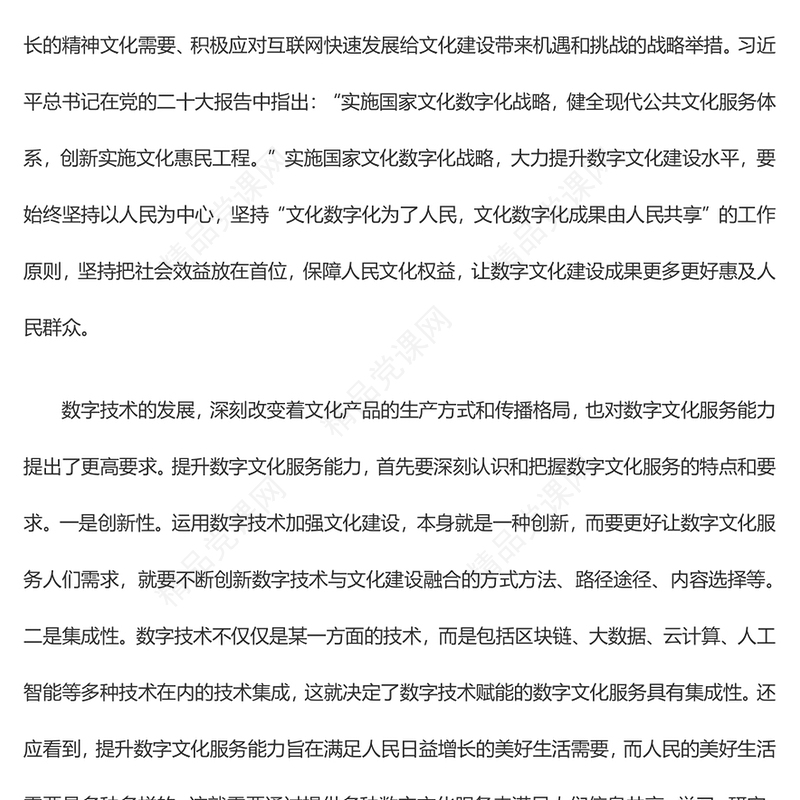 推进数字文化发展进入新阶段新作为研讨发言