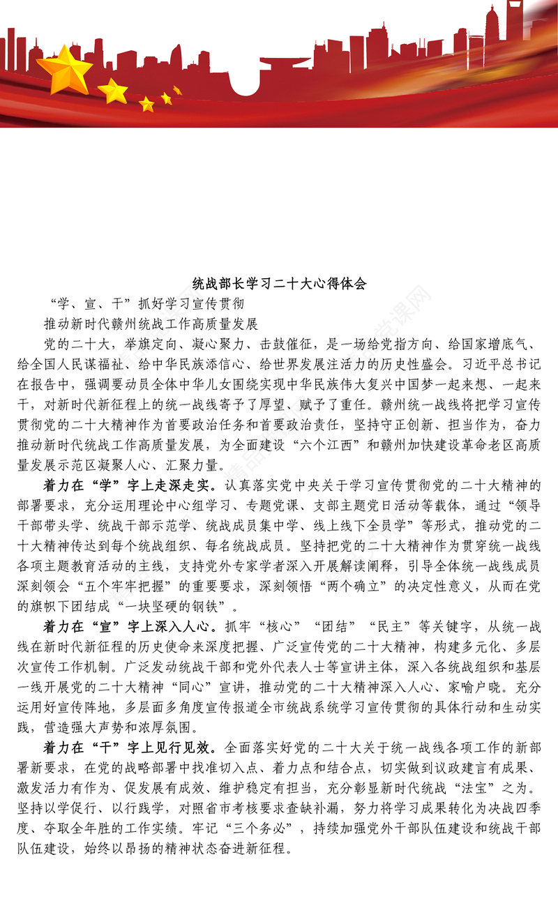 统战部长学习二十大心得体会