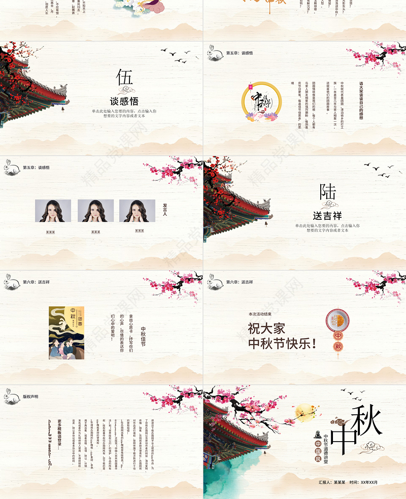 中秋节PPT中国风手绘中秋佳节八月十五传统节日文化课件下载