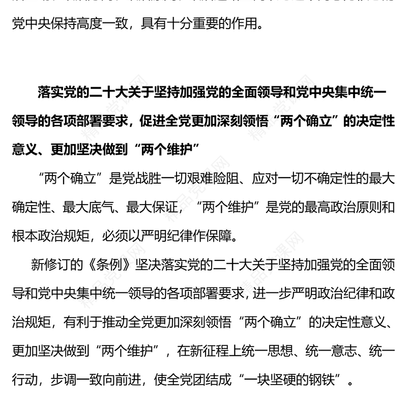 新修订《中国共产党纪律处分条例》PPT解读新条例推进全面从严治党课件(讲稿)