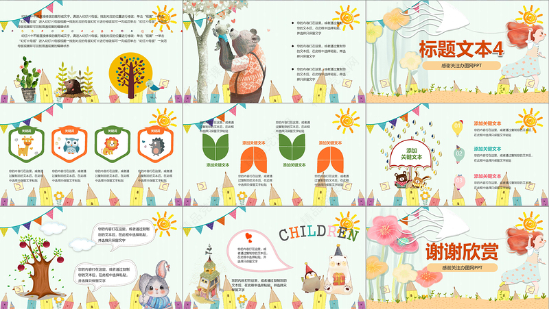 2019儿童可爱卡通说课PPT模板
