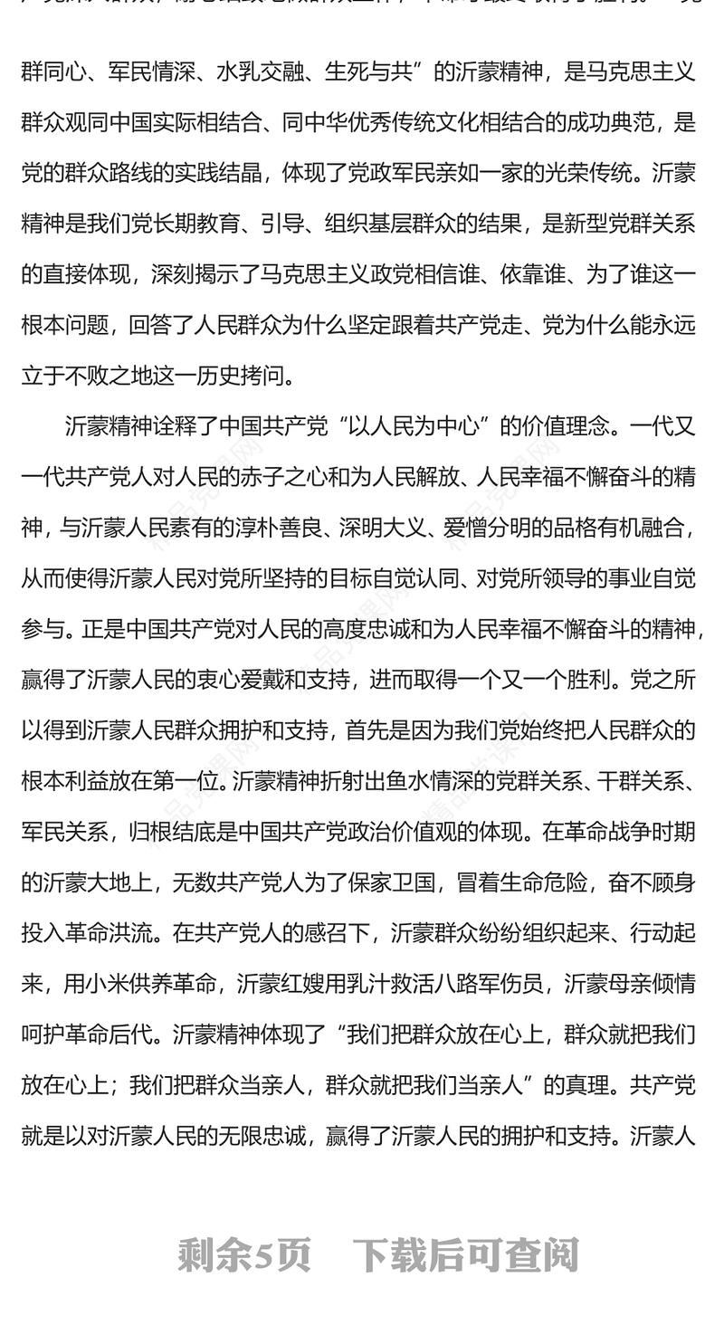 2023深刻把握沂蒙精神形成的三重逻辑PPT用好红色资源深入开展社会主义核心价值观宣传教育党课课件(讲稿)