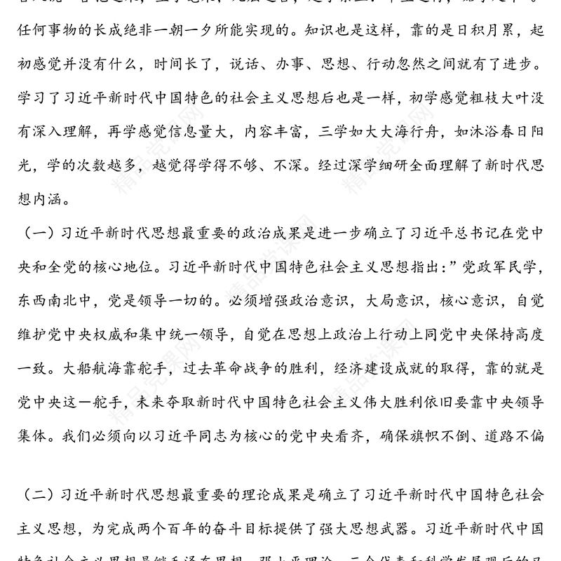 展现新作为-学习习近平新时代中国特色社会主义思想心得体会