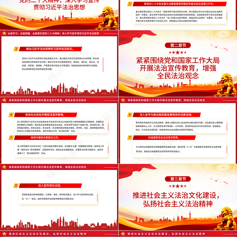 2023年全国普法依法治理工作要点PPT优质简约深入学习宣传贯彻习近平法治思想增强法治宣传教育课件