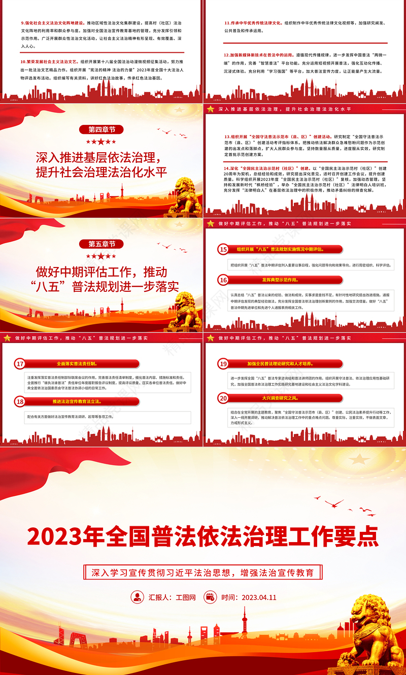2023年全国普法依法治理工作要点PPT优质简约深入学习宣传贯彻习近平法治思想增强法治宣传教育课件