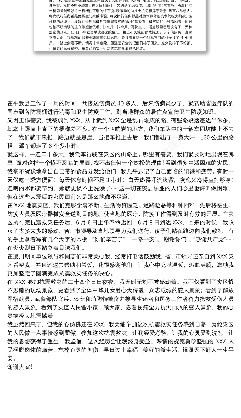 生命绿色通道视频构筑灾区生命绿色通道——抗震救灾先进事迹报告