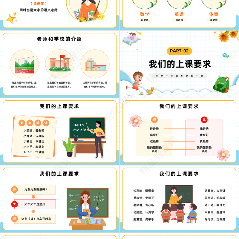 2024领跑新学期PPT精美卡通小学一年级开学第一课主题班会课件下载