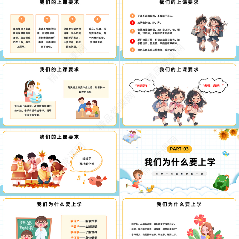 2024领跑新学期PPT精美卡通小学一年级开学第一课主题班会课件下载
