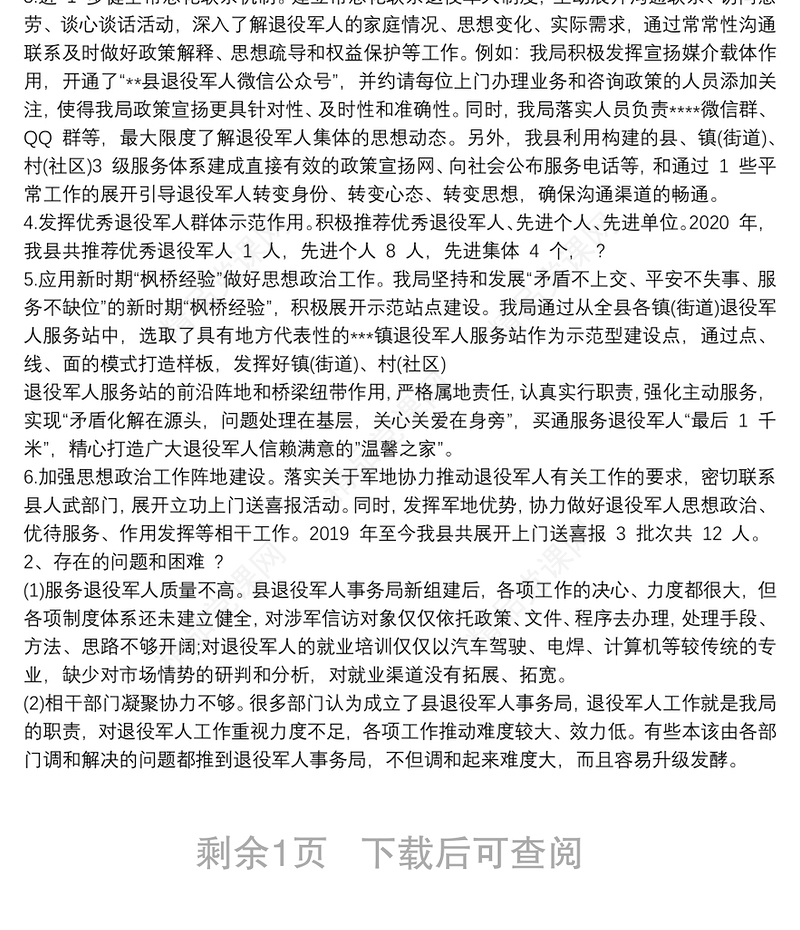 退役军人事务局推进思想政治工作年、基层基础基本建设活动情况汇报
