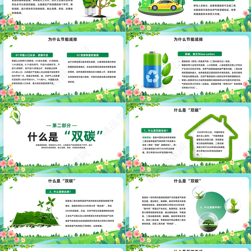 2023节能减排我先行低碳生活向未来PPT绿色卡通风全国节能宣传周主题班会课件模板