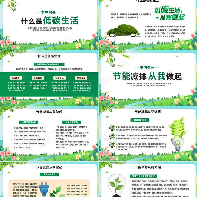 2023节能减排我先行低碳生活向未来PPT绿色卡通风全国节能宣传周主题班会课件模板