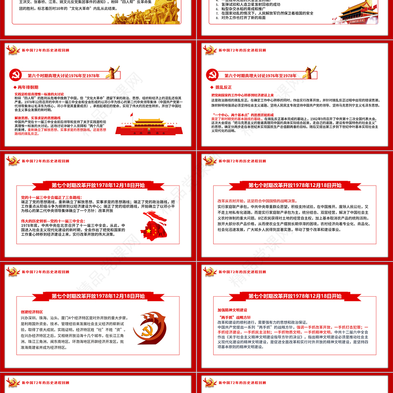 2021新中国史解读庆祝建党100周年学党史专题教育党课PPT模板