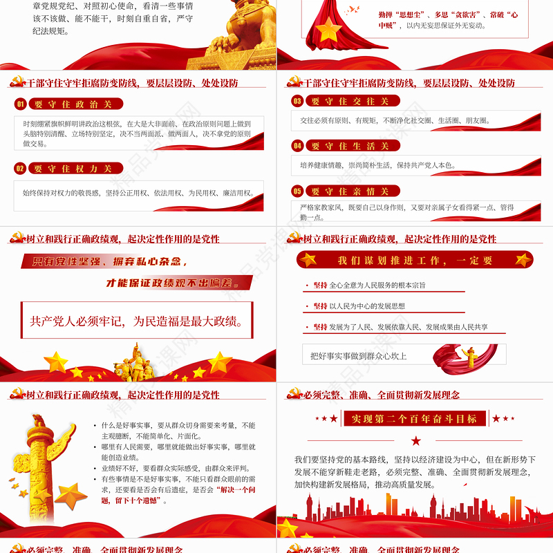 春中央党校中青年干部培训班开班式上重要讲话专题课件PPT模板