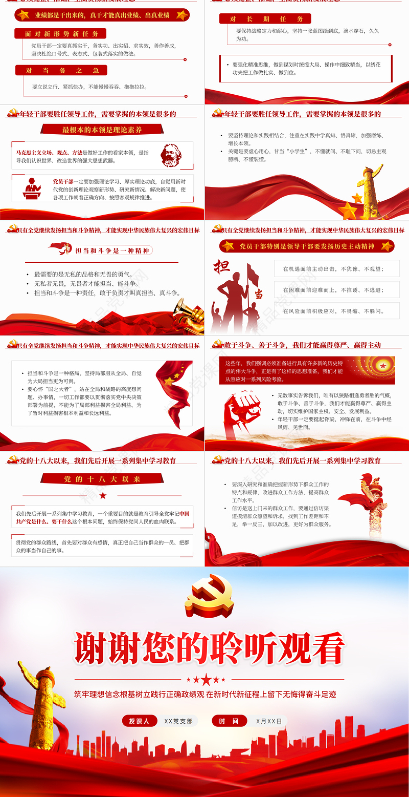 春中央党校中青年干部培训班开班式上重要讲话专题课件PPT模板