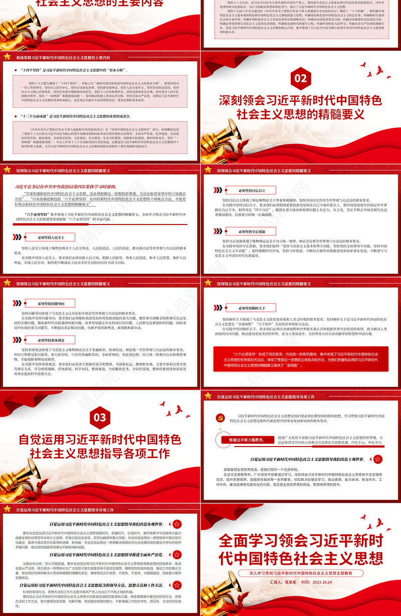 2023全面学习领会习近平新时代中国特色社会主义思想PPT红色党建风深入学习贯彻习近平新时代中国特色社会主义思想主题教育专题党课