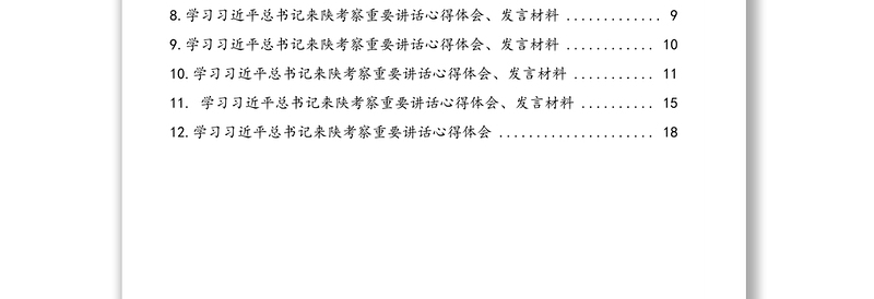 领导干部学习习近平总书记来陕考察重要讲话心得体会发言材料汇编(12篇)