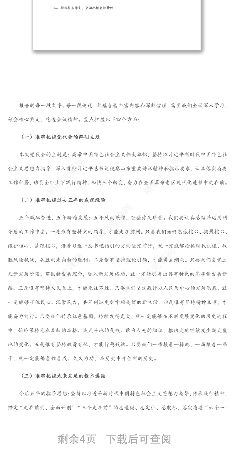 在机关专题党课上的讲话（1）