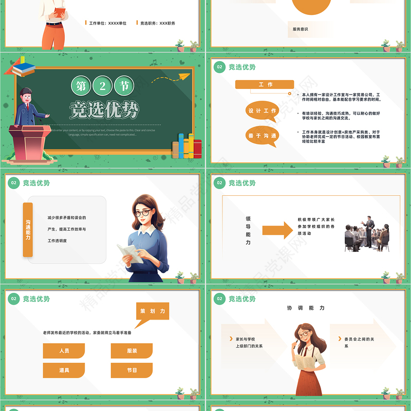 2024家委会竞选PPT精美卡通家校携手保成长同心共育向未来家委会竞选主题班会课件下载