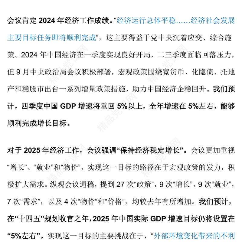 解读中央经济工作会议PPT中央经济工作五个关键点课件(讲稿)