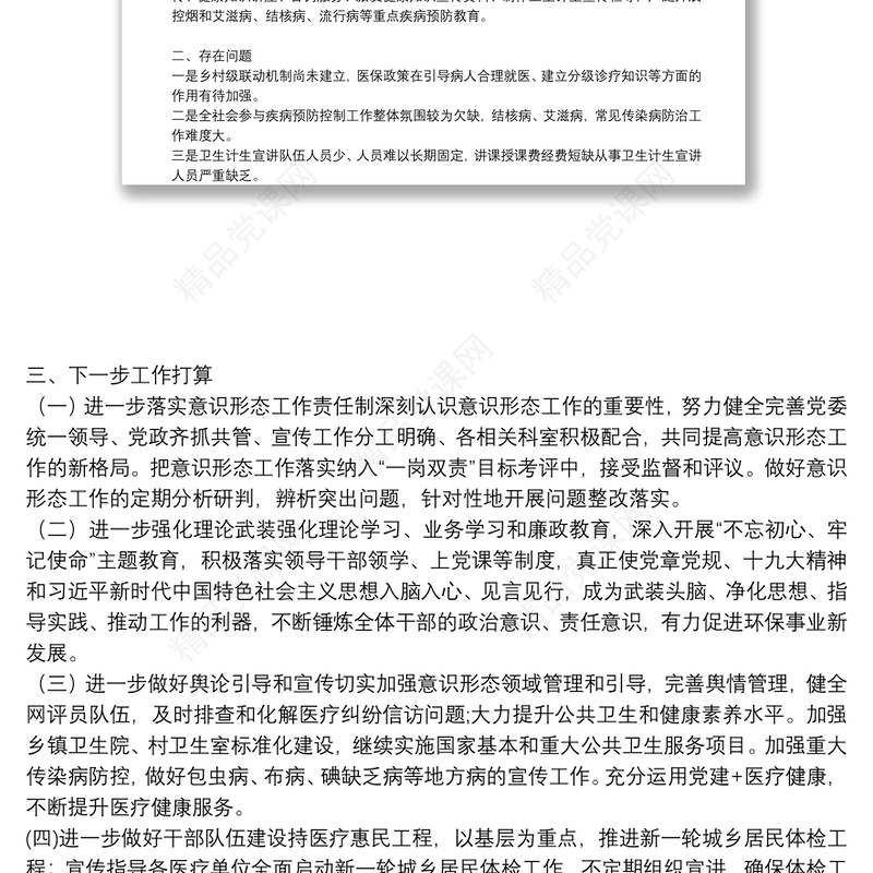 卫健局意识形态工作总结