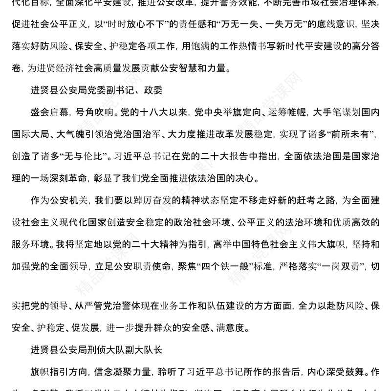 公安局学习党的二十大心得体会简短发言汇编57篇