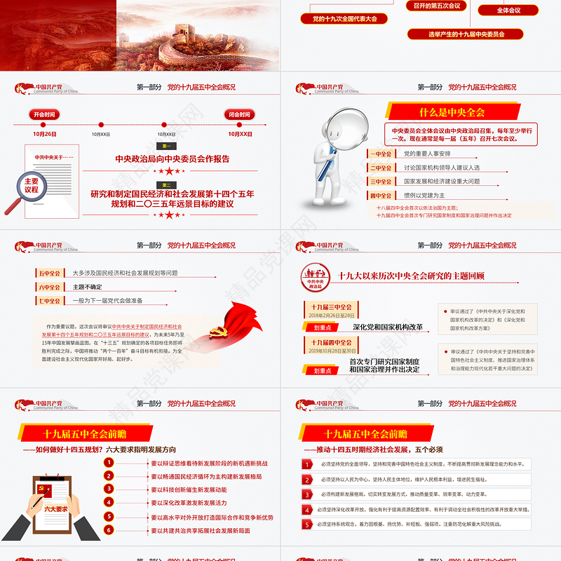 2020聚焦十九届五中全会精神解读PPT模板