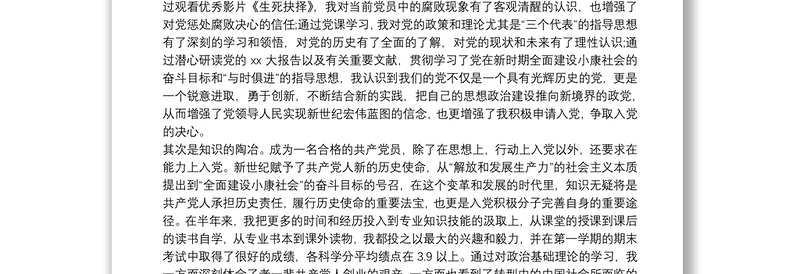 单位党组织鉴定意见 党组织考察鉴定评价