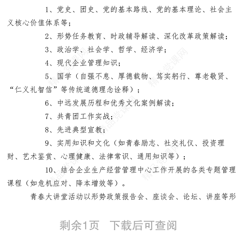 【工作方案】团县委关于组织开展“青春大讲堂”活动方案