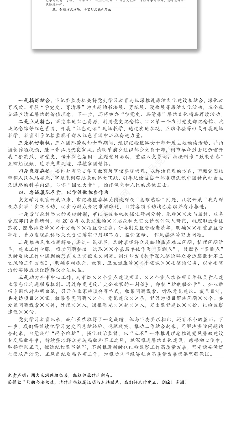 市纪委监委党史学习教育阶段性总结报告