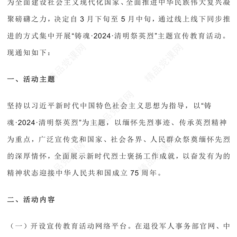 清明节致敬英烈PPT党政风缅怀先烈主题宣传教育活动模板(讲稿)