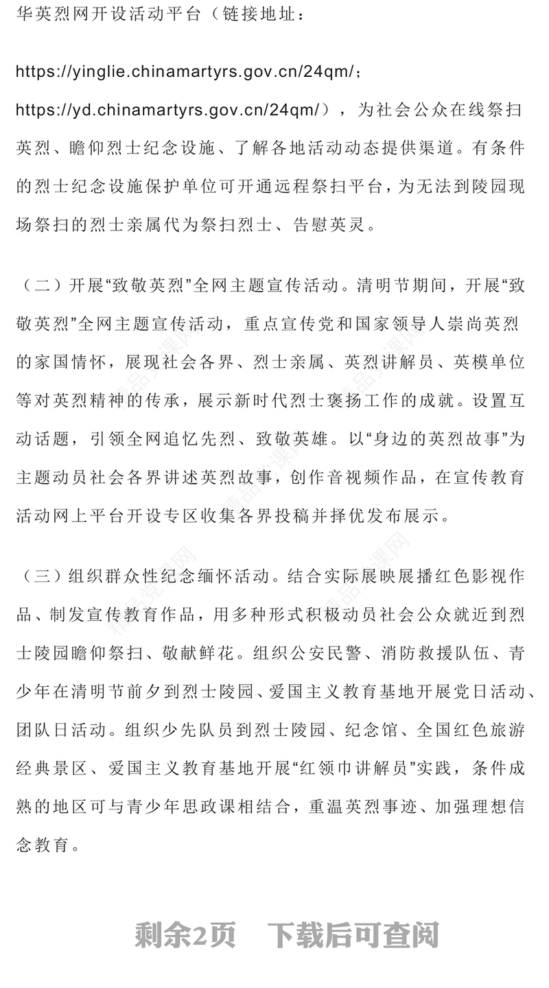 清明节致敬英烈PPT党政风缅怀先烈主题宣传教育活动模板(讲稿)