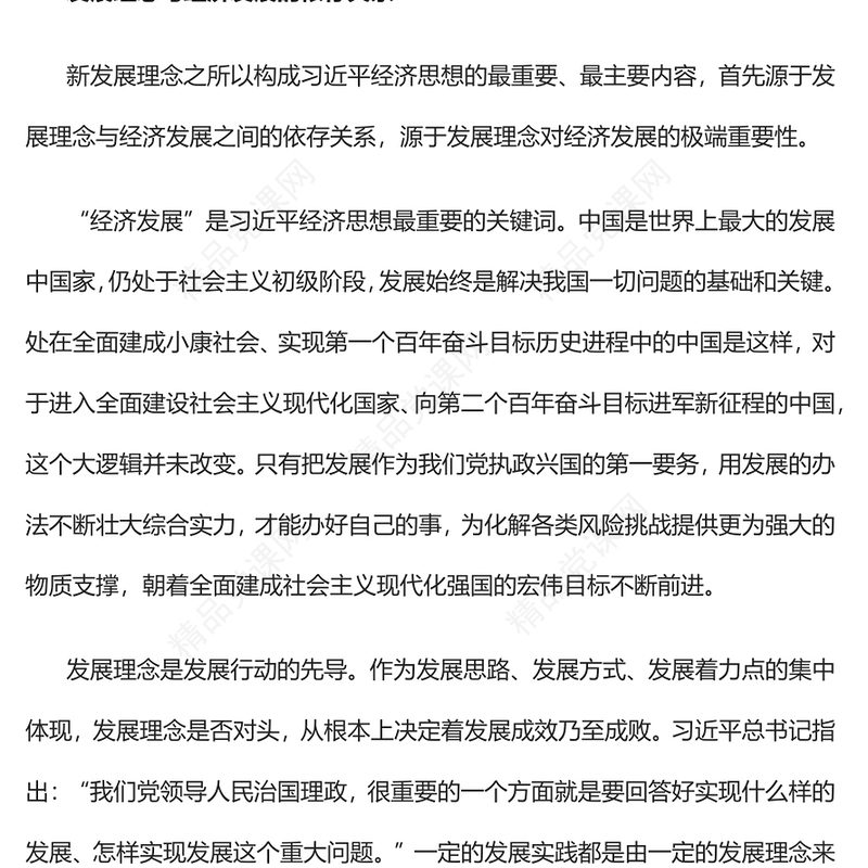 2022新发展理念是习近平经济思想最重要最主要内容PPT大气党建风党员干部学习教育专题党课党建课件(讲稿)