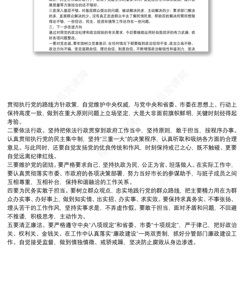 市委理论中心组严守政治规矩政治纪律学习研讨会上的发言