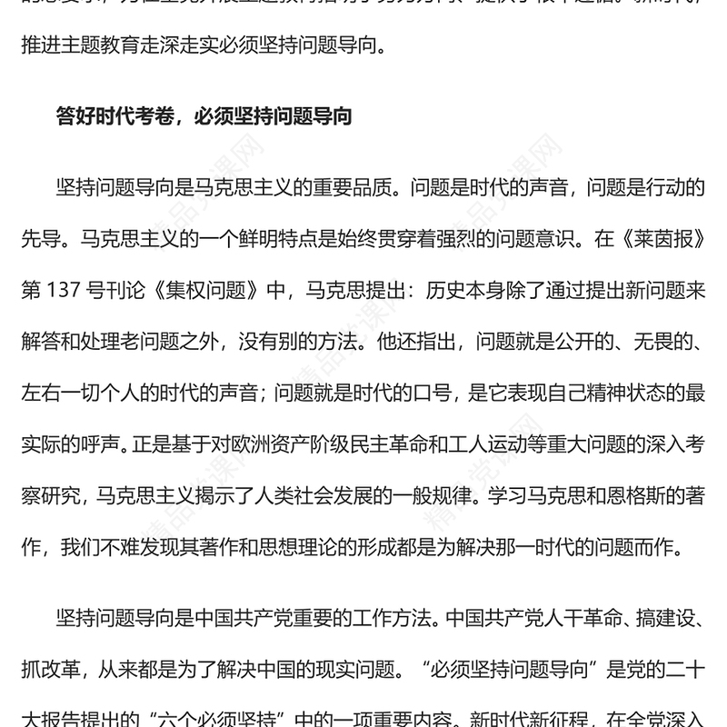 2023以问题为导向推动主题教育走深走实PPT优质党建风深入开展学习习近平新时代中国特色社会主义思想主题教育专题党课课件(讲稿)