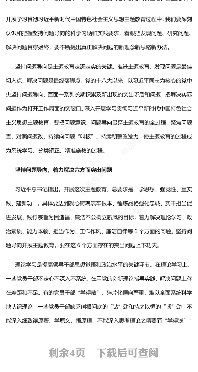2023以问题为导向推动主题教育走深走实PPT优质党建风深入开展学习习近平新时代中国特色社会主义思想主题教育专题党课课件(讲稿)