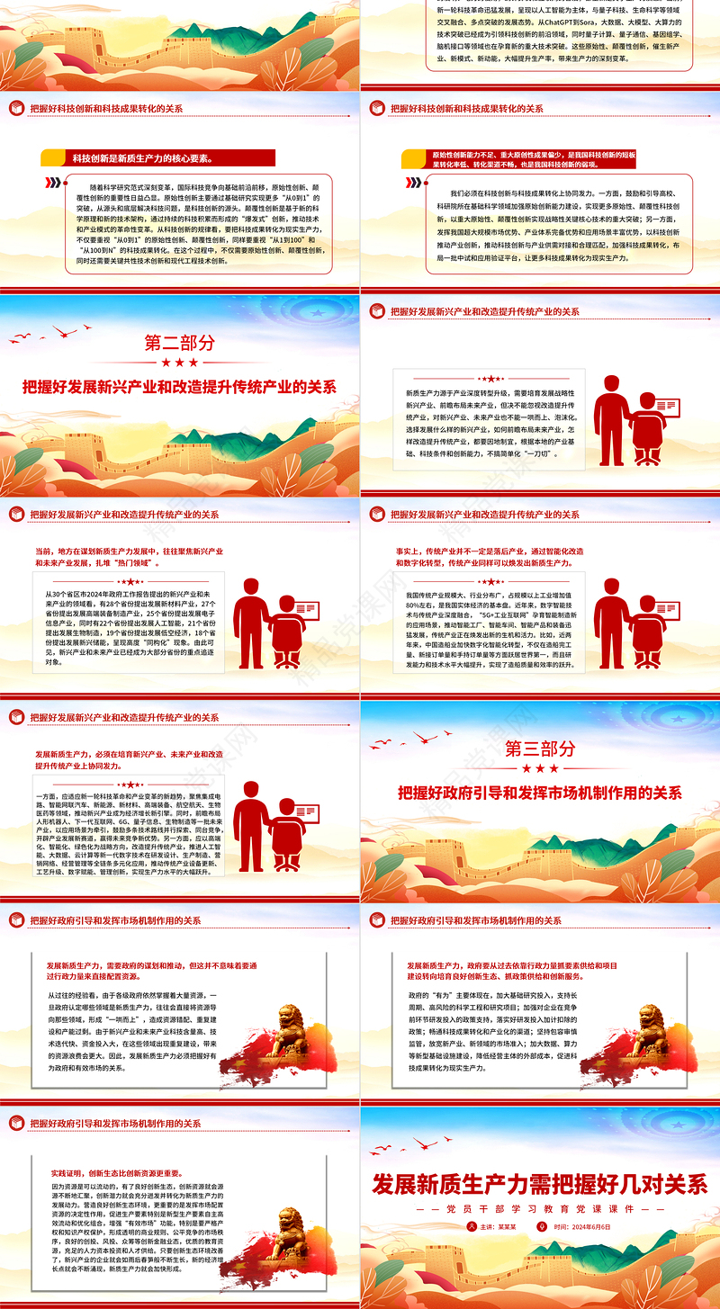 发展新质生产力需把握好的关系PPT党政风党员干部学习教育党课课件