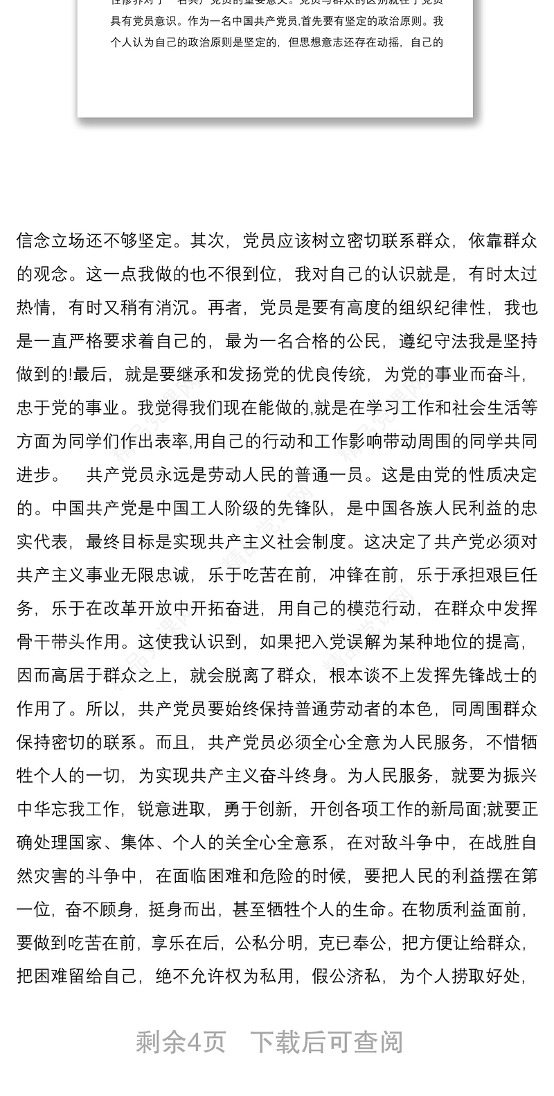 大学生最新入党申请书