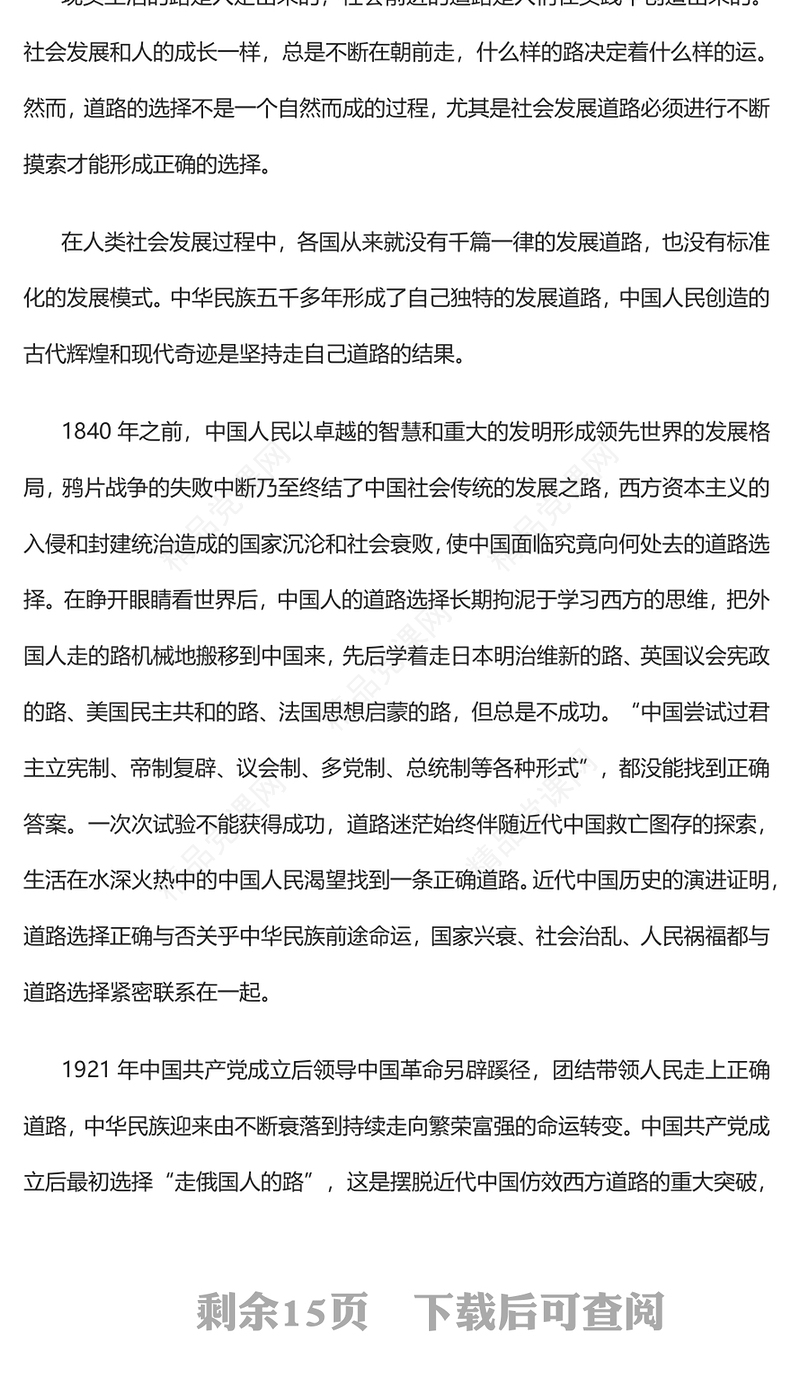 2023“五个必由之路”的思想意蕴与辩证关系论析PPT大气精美风党员干部学习教育专题党课课件(讲稿)