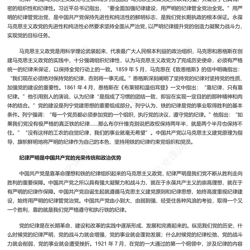 把党锻造成一块攻无不克、战无不胜的坚硬钢铁党课讲稿
