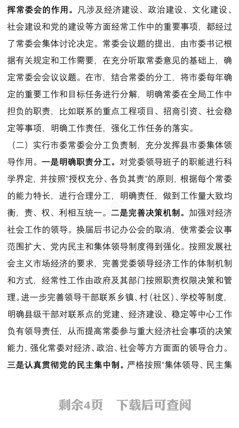 市委领导班子运行情况汇报