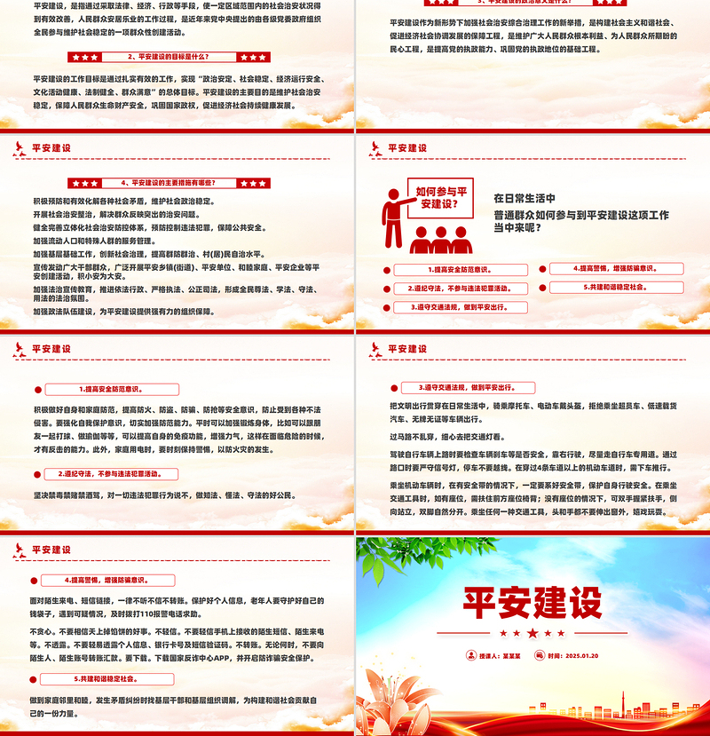 红色精美平安建设知识宣讲PPT课件下载