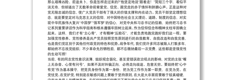 党课讲稿2021专题党课范文(精选8篇)