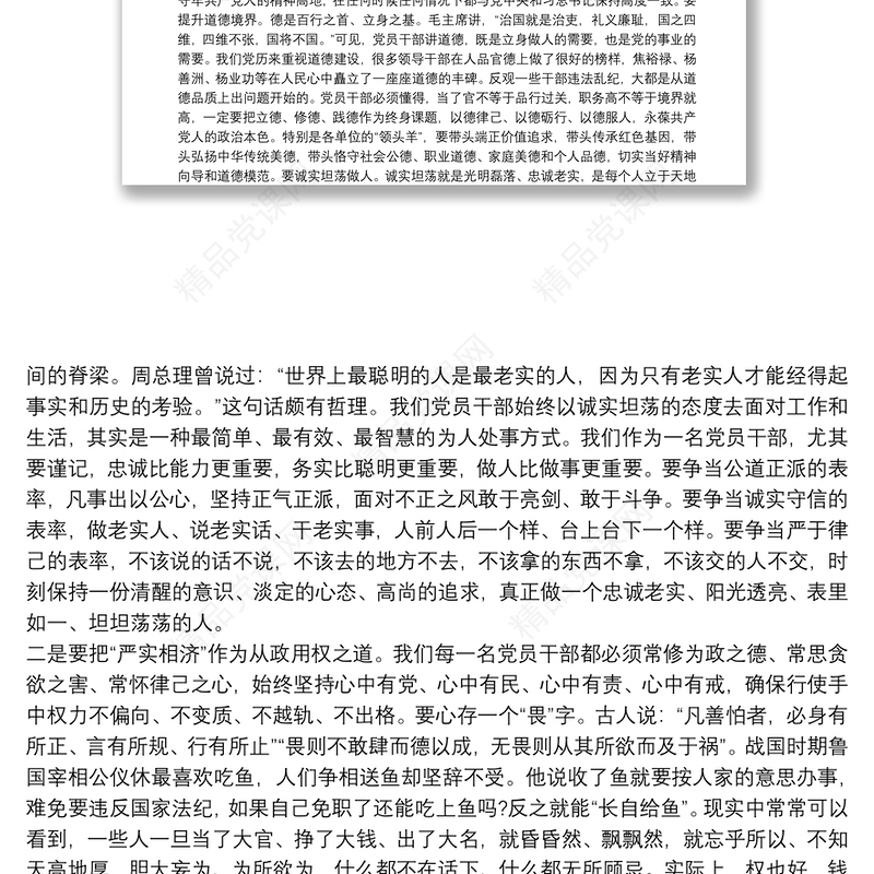 党课讲稿2021专题党课范文(精选8篇)