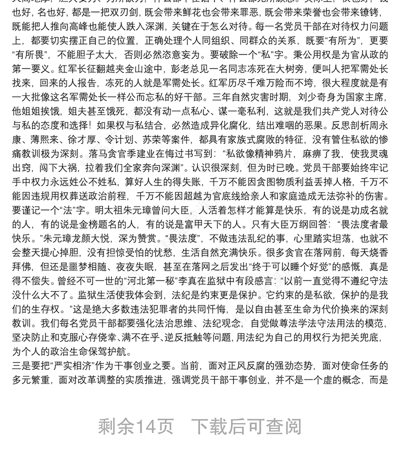 党课讲稿2021专题党课范文(精选8篇)