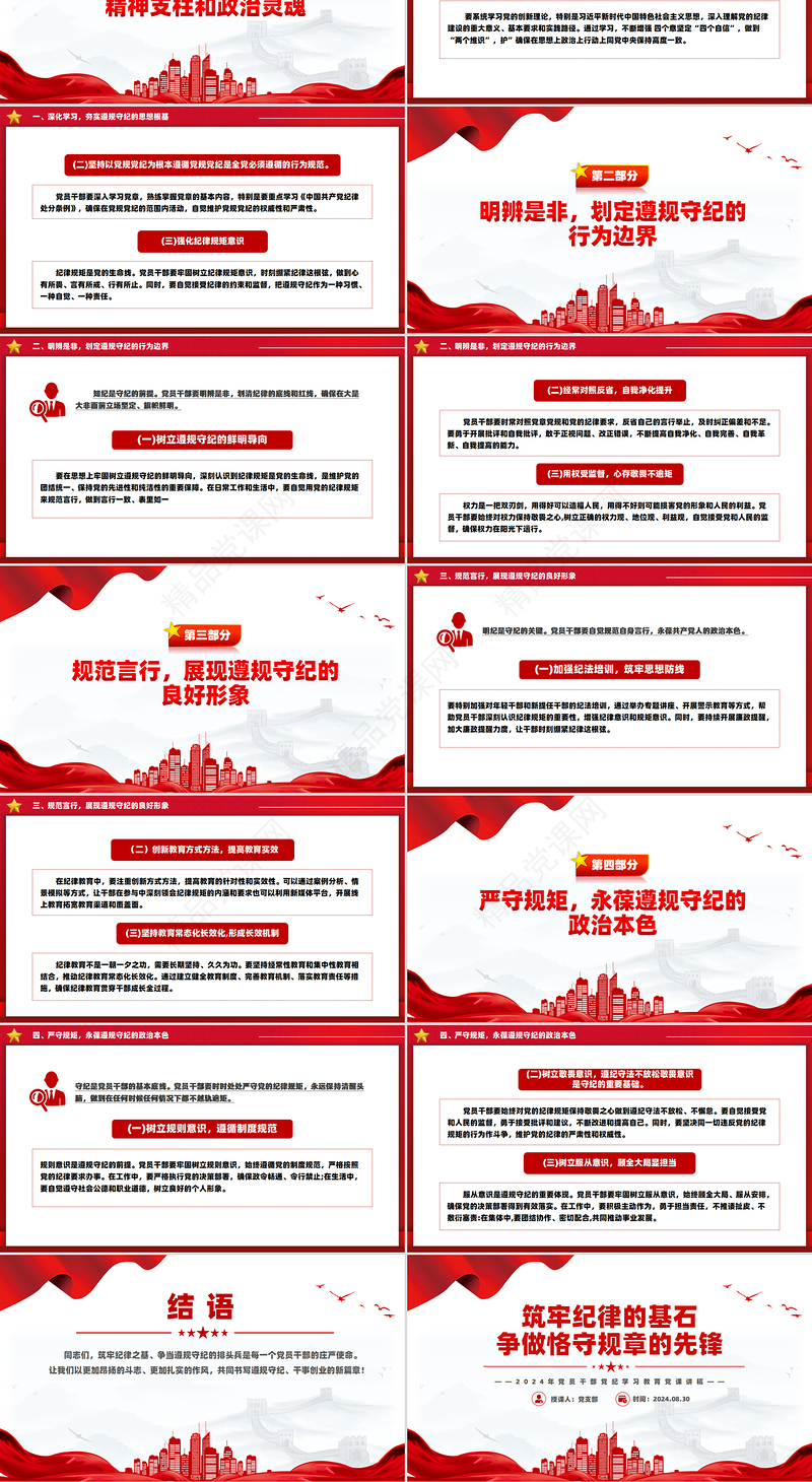 党纪学习教育PPT筑牢纪律的基石争做恪守规章的先锋微党课