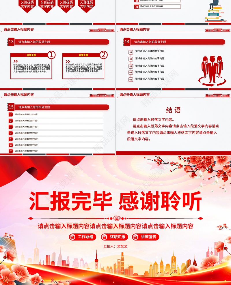 精品党政风通用型基层党建工作PPT模板下载